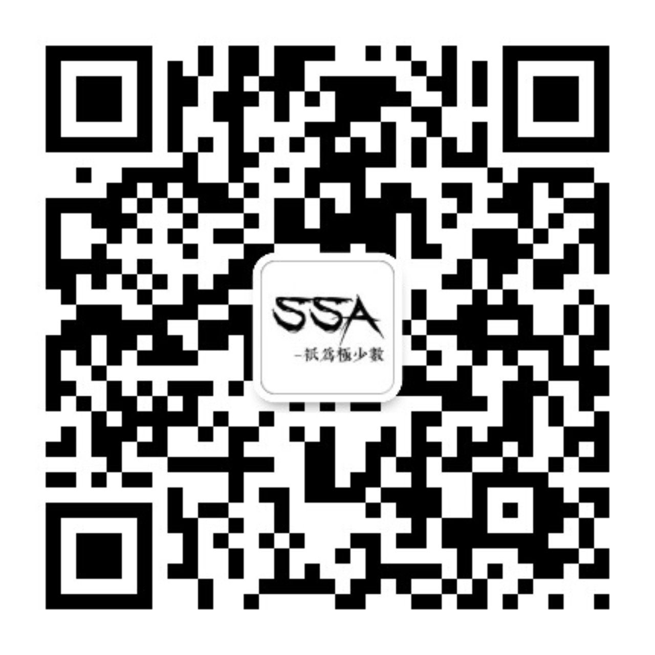 SSA丝社微信公众号