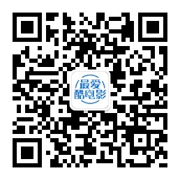 最爱酷电影微信公众号