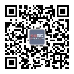 A爱看影院微信公众号