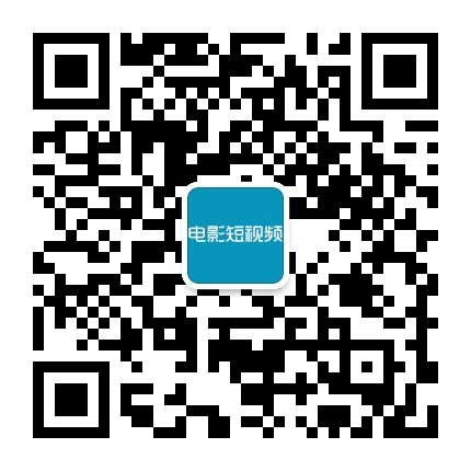 电影短视频微信公众号