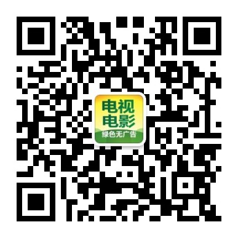 手机免费看电视剧集电影微信公众号