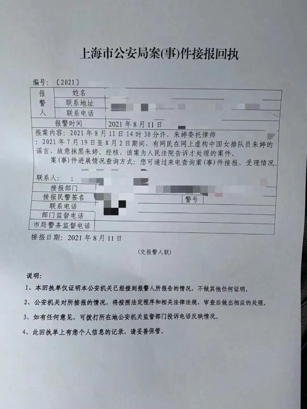 网传与队友不和？朱婷已报案