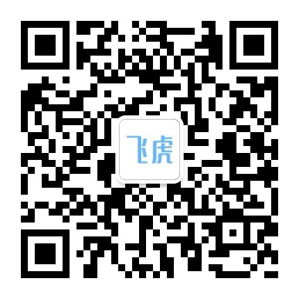 飞虎游戏社区微信公众号