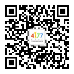 4177游戏微信公众号