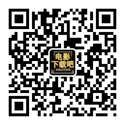 电影下载吧微信公众号