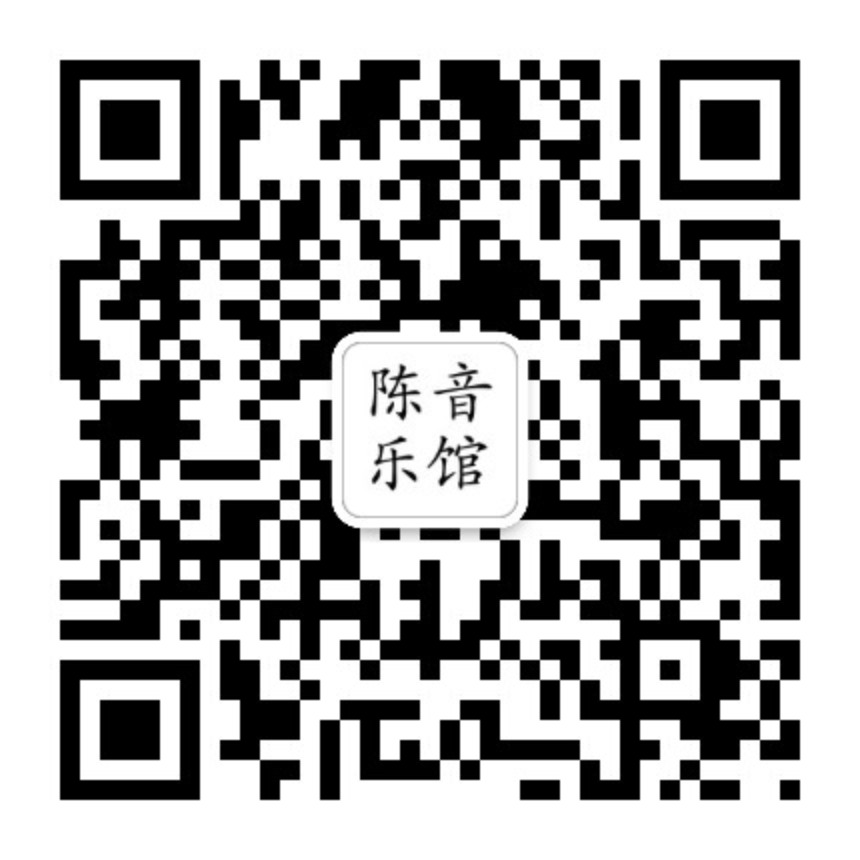 陈音乐馆微信公众号