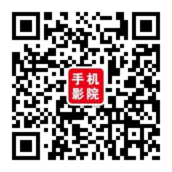 手机高清影院微信公众号