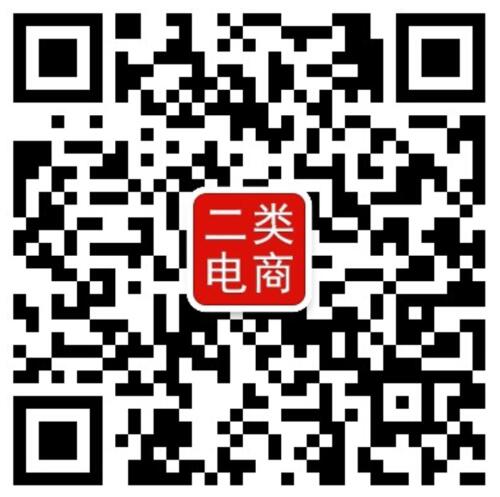 二类电商资深运营师微信公众号