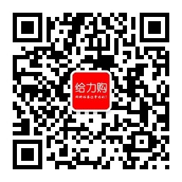 给力购微信公众号