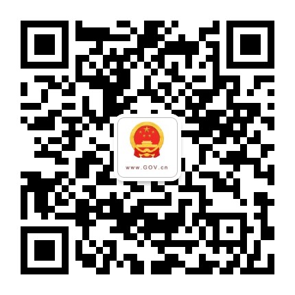 中国政府网微信二维码