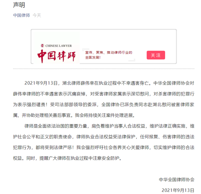 武汉一律师中枪身亡 全国律协发声