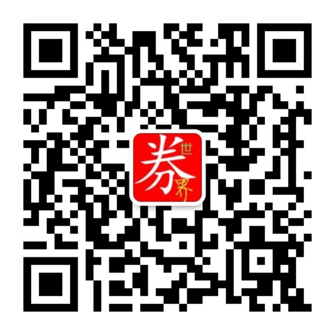 优惠券世界微信公众号