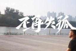 郭刚堂谈团圆后首个中秋