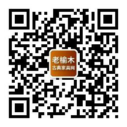 老榆木家具网微信公众号