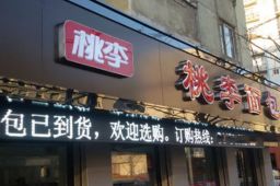 桃李面包因限电减产