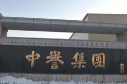 中誉集团出售恒大汽车3218万股股票