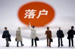 杭州调整大学毕业生落户政策