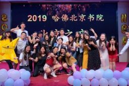 哈佛大学把北京书院改为台北书院？