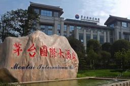 茅台国际大酒店停售1499元飞天茅台