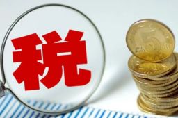 网红补税释放出什么信号