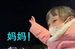 王亚平女儿出征现场为妈妈加油