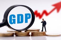 今年前三季度GDP同比增长9.8%