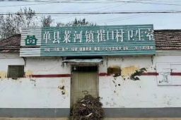 官方通报“全村脑中风”医保事件