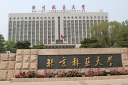 被指骚扰女学生 北京林大教授回应