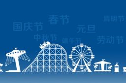 2022春节前和国庆后均连上7天班