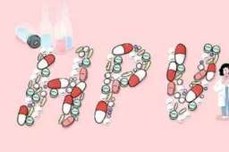 首个国产宫颈癌疫苗获世卫预认证