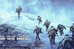 《长津湖之水门桥》官宣