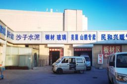 建材再掀涨价潮