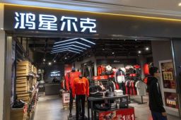 鸿星尔克人气消散 每天近万人取关