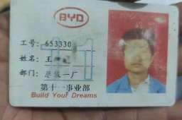 比亚迪36岁员工在出租屋猝死