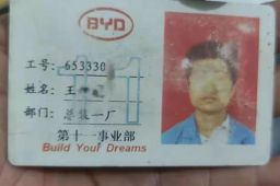 员工连续值夜班猝死 比亚迪赔20万