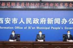 西安市卫健委向全市人民致歉