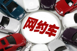 滴滴货拉拉等8家公司被约谈提醒