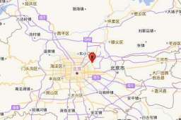 北京朝阳区深夜发生2.7级地震