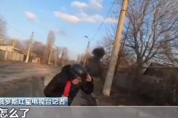 俄记者在顿涅茨克报道时遭炮击