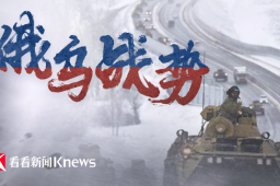 俄乌战事进入第三日