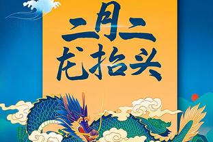 二月二，龙抬头