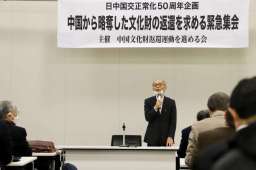 日本民众要求返还从中国掠夺的文物