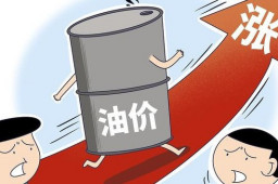 95号汽油或重返“9元时代”