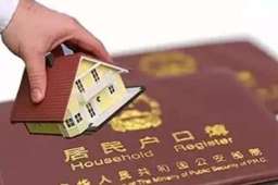 多个特大城市全面放开落户