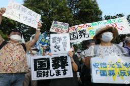 安倍国葬今日在争议中开启