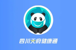 四川健康码崩了 官方回应
