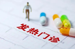 上海发热门诊迎高峰：有人排到昏厥