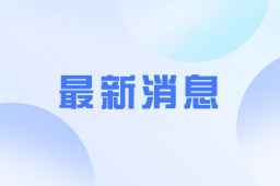 航行警告！黄海北部实弹射击