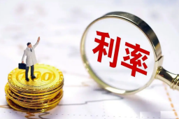 多家银行今起正式调整两类存款利率