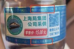 买到水龄16500年矿泉水?专家:不科学